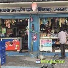 Akash Kirana Store