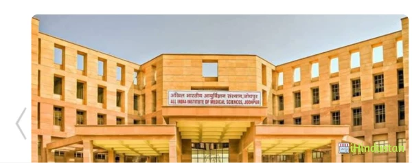 All INDIA Institute Of Medical Sciences