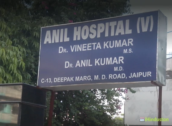 Anil Anurita Hospital