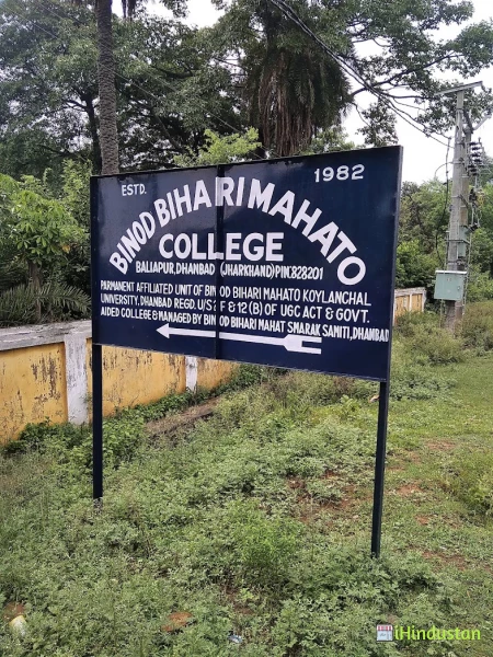 B B M College Baliapur Dhanbad