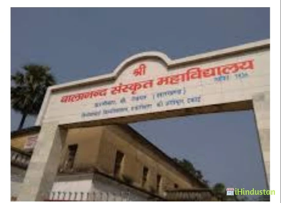Balanand Sanskrit College