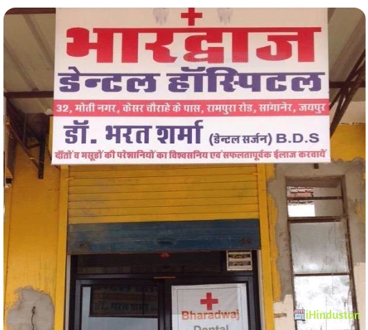 Bharadwaj Dental Hospital