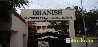 Dhanish Matriculation Higher Secondary School