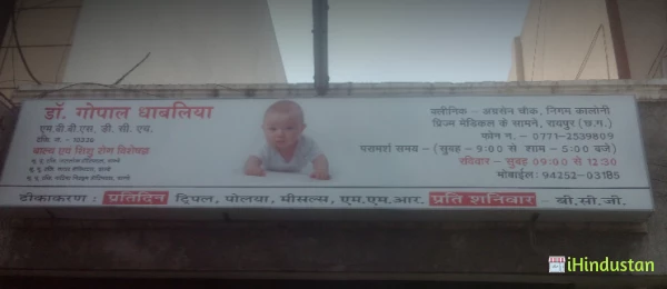 Dr. Gopal Dhabaliya Clinic and Vaccination Center for Children and Adults
