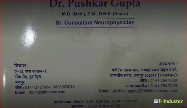 Dr. Pushkar Gupta