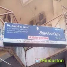 Gosai Skin & Laser Clinic (Skin Glow Clinic)