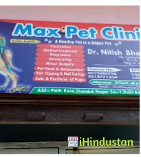 Max Pet Clinic (Dog Clinic)