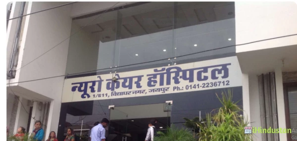 Neuro Care Hospital & Research Centre Pvt Ltd