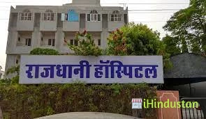 Rajdhani Hospital