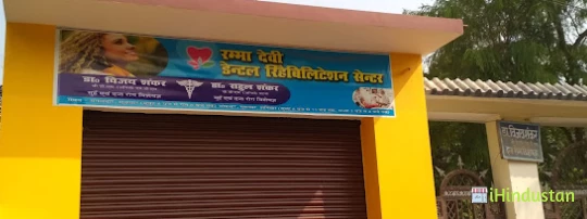 Rambha Devi Dental Rehabilitation Centre