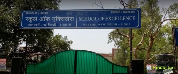 school of excellence kalkaji fees structure pdf