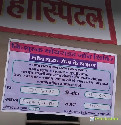 Shivkripa Maternity And General Hospital