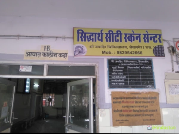 Shree Jawahar Hospital in Jaisalmer. - Rajasthan - India - iHindustan ...