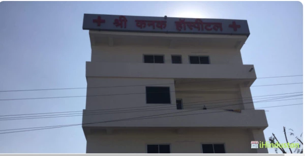 Shree Kanak Hospital 