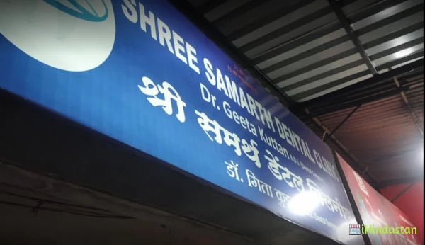 Shree Samarth Dental Clinic