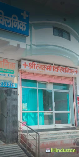 Shri Laxmi Clinic