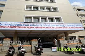 Sri Kalabyraveshwara Swamy Ayurvedic Medical College