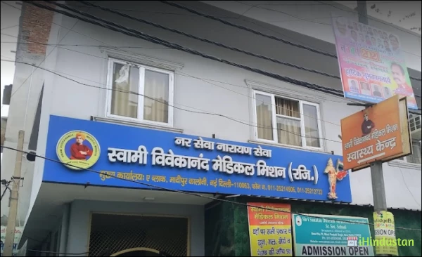 Swami Vivekanand Medical Mission