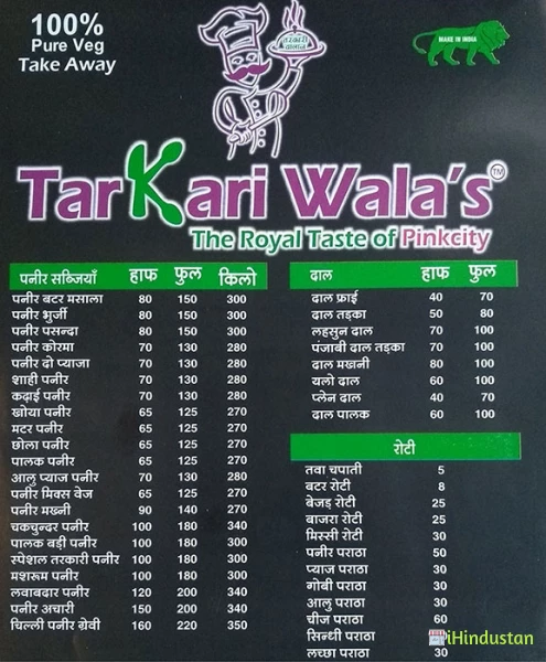 Tarkari Wala's