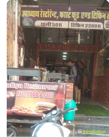 Upadhyay Restaurant 
