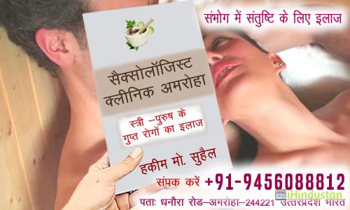 Uttar Pradesh Sexologist Clinic 