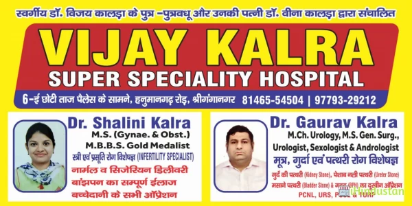 Vijay kalra superspeciality hospital 