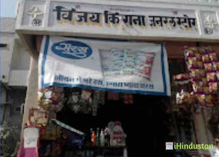 Vijay Kirana And General Store