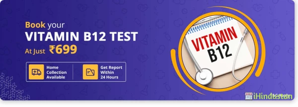Vitamin B12 Test  in Delhi | Vitamin B12 Test Price in Delhi