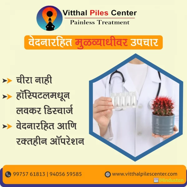 vitthal piles center Pune