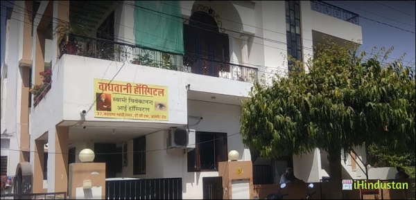 Wadhwani Hospital & Eye Centre ( Swami Vivekananda eye hospital)